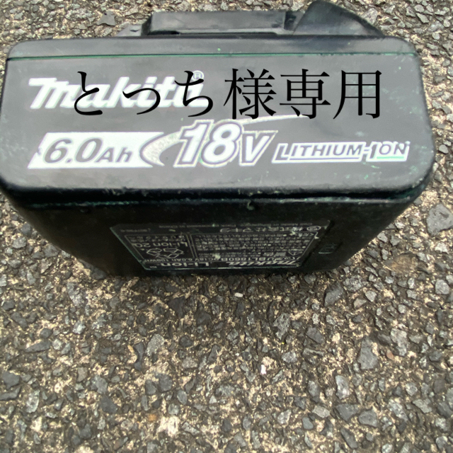 マキタ 18v純正バッテリー5.0Ah 6.0Ah 2セット