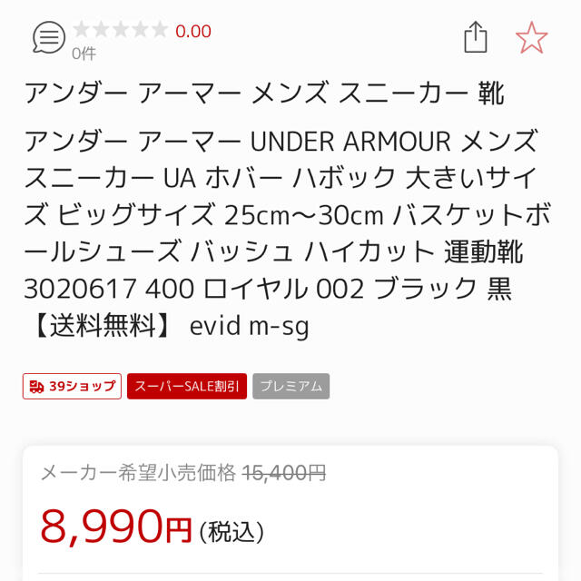 UNDER ARMOUR(アンダーアーマー)のアンダーアーマー　スニーカー　UA ホバーハヴォック　25.5  未使用 メンズの靴/シューズ(スニーカー)の商品写真