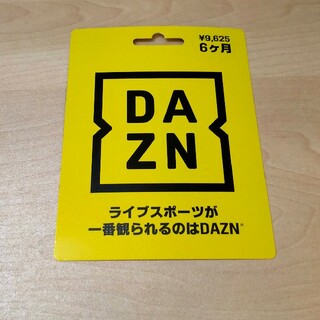 DAZN6ヶ月視聴カード(9,625円相当)スクラッチ未実施　5%Off使用可！