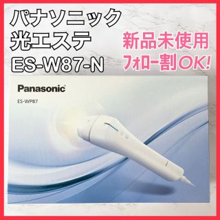 パナソニック(Panasonic)の★sakura様専用★パナソニック  ES-W87-N Panasonic(ボディケア/エステ)