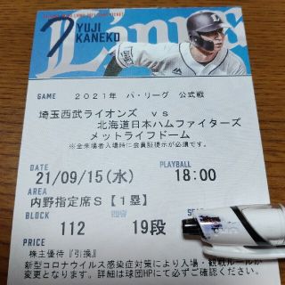 9/15　西武ライオンズVS日ハム　チケット(野球)