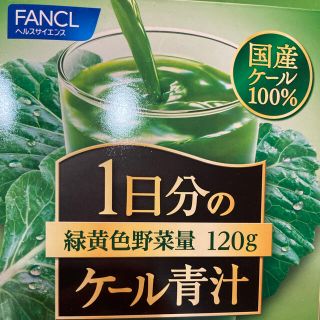 ファンケル(FANCL)のファンケル　青汁　23本(青汁/ケール加工食品)