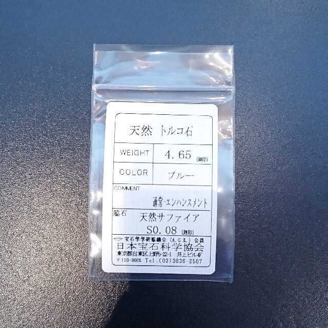 天然トルコ石 4.65ct✨サファイア リング K18WG 鑑別付 16.5号