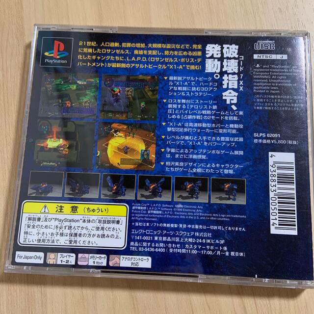 PlayStation - 装甲機動隊 L.A.P.D. and 毛利元就 PS1の通販 by PlayStation - 装甲機動隊 L.A.P.D. and 毛利元就 PS1の通販 by