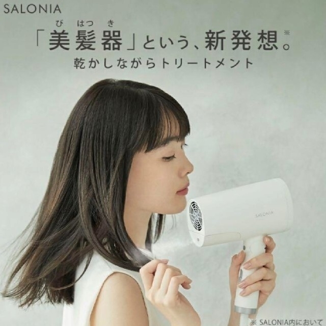 SALONIA トリートメントミストドライヤー＆セラムセット【新品未開封】 スマホ/家電/カメラの美容/健康(ドライヤー)の商品写真