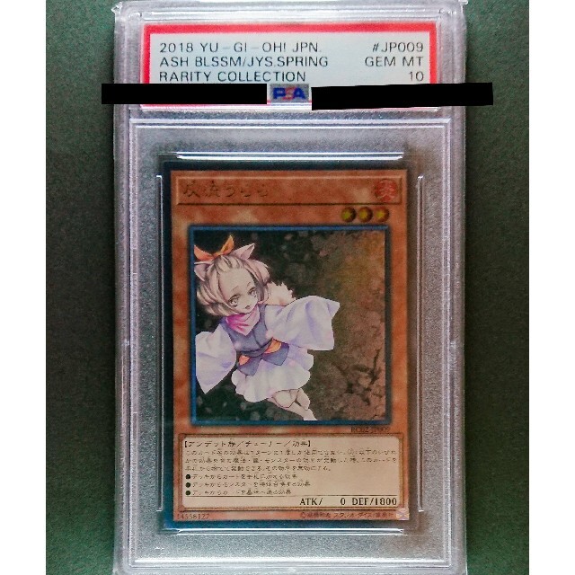 遊戯王 灰流うらら レリーフ PSA10