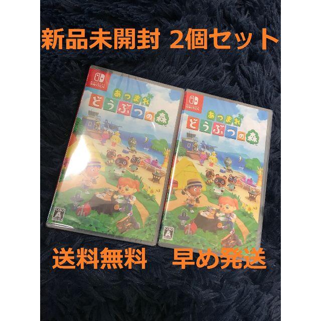 新品未開封　あつまれ どうぶつの森 Switch