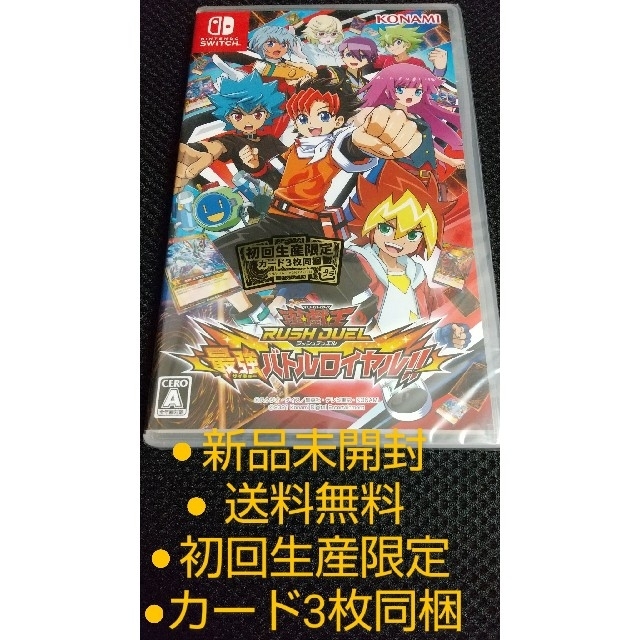 特典カード3枚同梱 遊戯王ラッシュデュエル 最強バトルロイヤル!! Switch