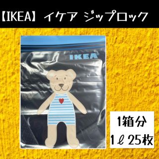 イケア(IKEA)の【IKEA】イケア　ジップロック フリーザーバッグ(収納/キッチン雑貨)