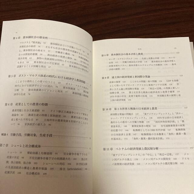 【lovecoco様専用】農業経済学講義 エンタメ/ホビーの本(ビジネス/経済)の商品写真