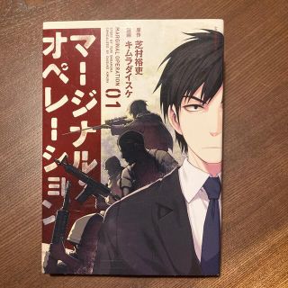 マージナルオペレーションの通販 100点以上 フリマアプリ ラクマ マージナルオペレーションの通販 100点以上 フリマアプリ ラクマ