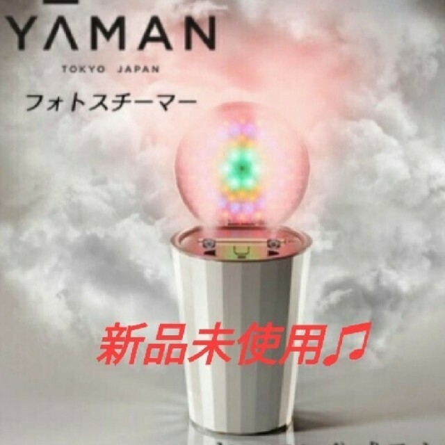 ヤーマン YA-MAN フォトスチーマー　新品未開封スマホ/家電/カメラ