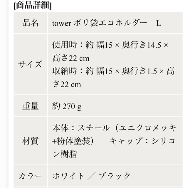 tower ポリ袋エコホルダー タワー　Lサイズ　新品未使用 インテリア/住まい/日用品のキッチン/食器(収納/キッチン雑貨)の商品写真