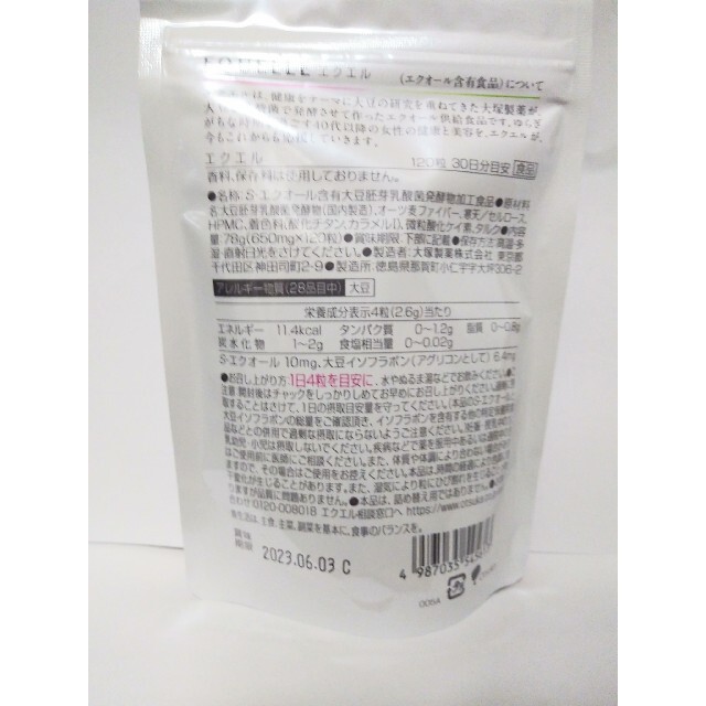 大塚製薬(オオツカセイヤク)の【新品・未開封】エクエル パウチ 120粒×6袋 セット 食品/飲料/酒の健康食品(ビタミン)の商品写真