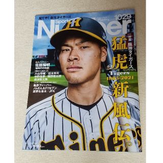 ☆新品 未読品 佐藤輝明 阪神タイガース Number １０２９(応援グッズ)