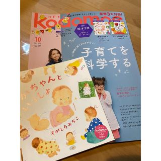 コドモエ　最新☆10月号(住まい/暮らし/子育て)