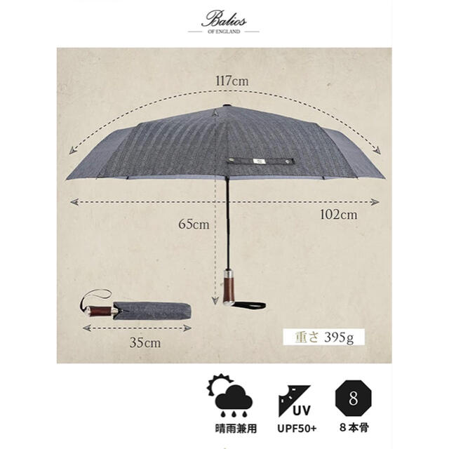 英国デザイン Balios バリオス 晴雨兼用 ジャンプ傘 ワンタッチ