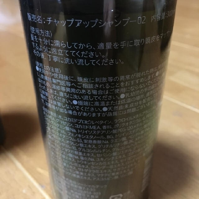 スカルプ CHAP UP チャップアップシャンプー300ml 3本セット 1