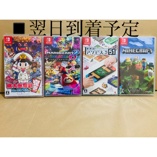 4台 ●桃太郎電鉄 ●マリオカート8 ●世界のアソビ大全51 ●マインクラフト