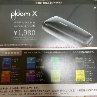 プルームテック(PloomTECH)のプルームX たばこ引換券(タバコグッズ)