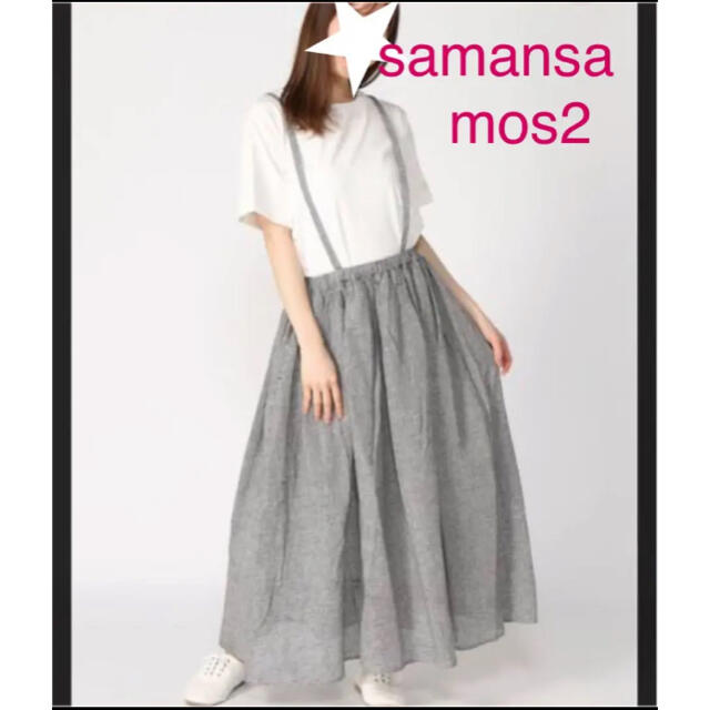 SM2(サマンサモスモス)のsamansa mos2【美品】サス付きギャザースカート レディースのワンピース(ロングワンピース/マキシワンピース)の商品写真