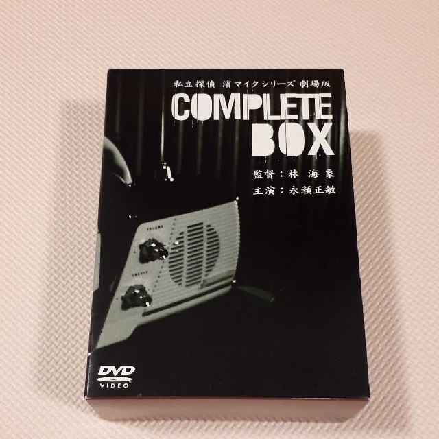 私立探偵 濱マイクシリーズ 劇場版 COMPLETE BOX [DVD]