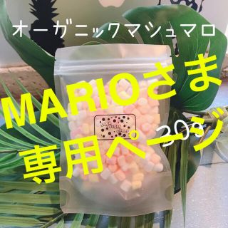 MARIOさま専用ページ(ペットフード)