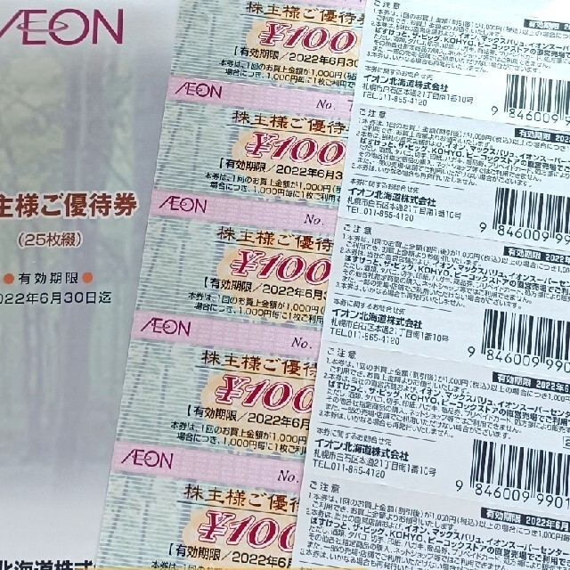 AEON(イオン)のK 様専用 イオン30枚 チケットの優待券/割引券(ショッピング)の商品写真