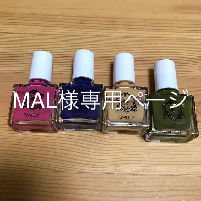 MAL様専用 コスメ/美容のネイル(マニキュア)の商品写真