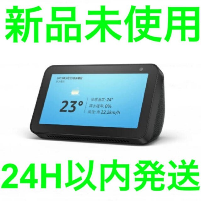 Echo Show 5 (エコーショー5)【新品・未使用】