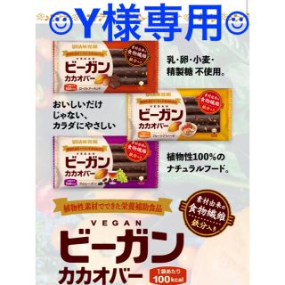 ユーハミカクトウ(UHA味覚糖)のY様専用　UHA味覚糖　ビーガンカカオバー　ローストアーモンド味(その他)