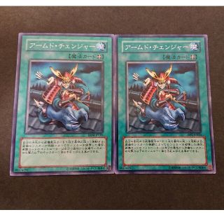 遊戯王 - 【セットで50円】遊戯王 アームド・チェンジャーの通販 遊戯王 - 【セットで50円】遊戯王 アームド・チェンジャーの通販