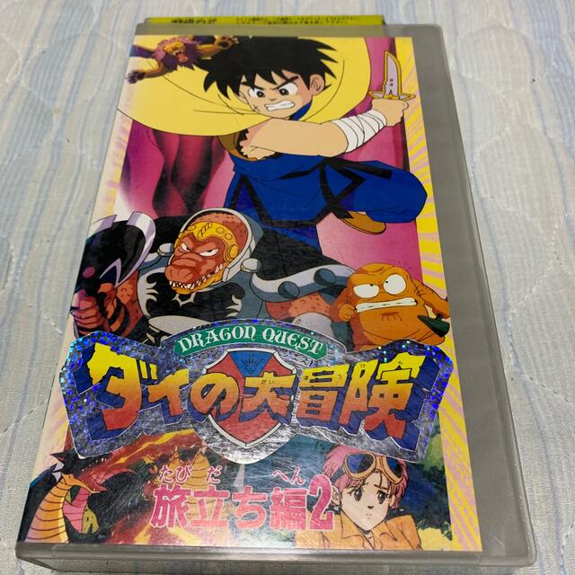 中古 VHSビデオテープ レンタル落 ダイの大冒険 旅立ち編2の通販 by ゲコがえる's shop|ラクマ 中古 VHSビデオテープ レンタル落 ダイの大冒険 旅立ち編2の通販 by ゲコがえる's shop|ラクマ