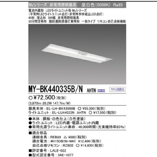 メーカー包装済】 MY-LH215230B WW AHTN<br >LED非常用照明器具 電池内蔵形 Myシリーズ<br >30分間定格形  階段通路誘導灯兼用形<br >20形 直付形 トラフタイプ 非常時LED一般出力タイプ<br >一般タイプ 1600lm FHF16形×1灯器具  高出力相当 温白色<br >三菱電機 施設照明 ...