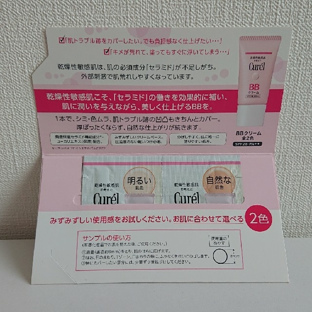 Curel(キュレル)の花王キュレル サンプルセット コスメ/美容のキット/セット(サンプル/トライアルキット)の商品写真