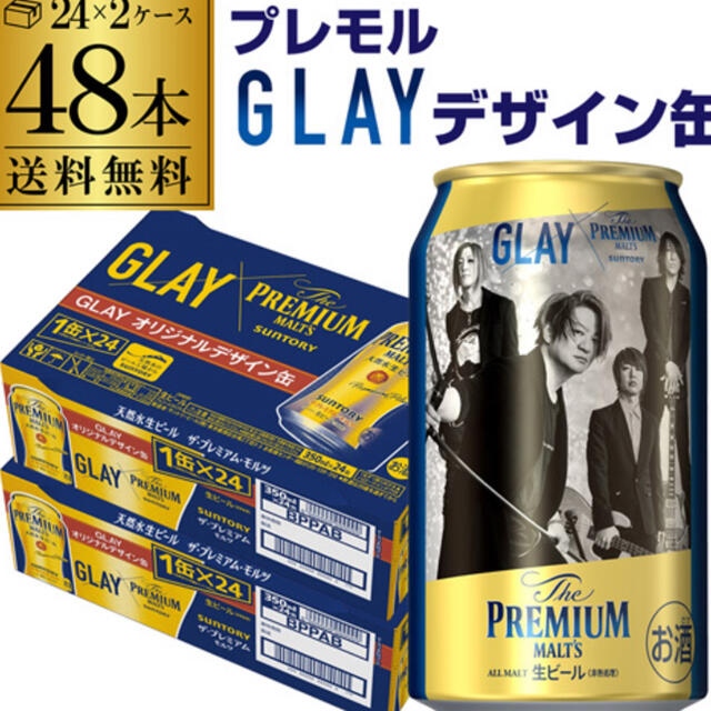 素晴らしい品質 プレミアム　モルツ　GLAYデザイン　　48本 ビール