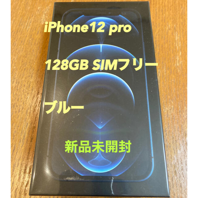 iPhone 12 Pro 128GB ブルー　SIMフリー