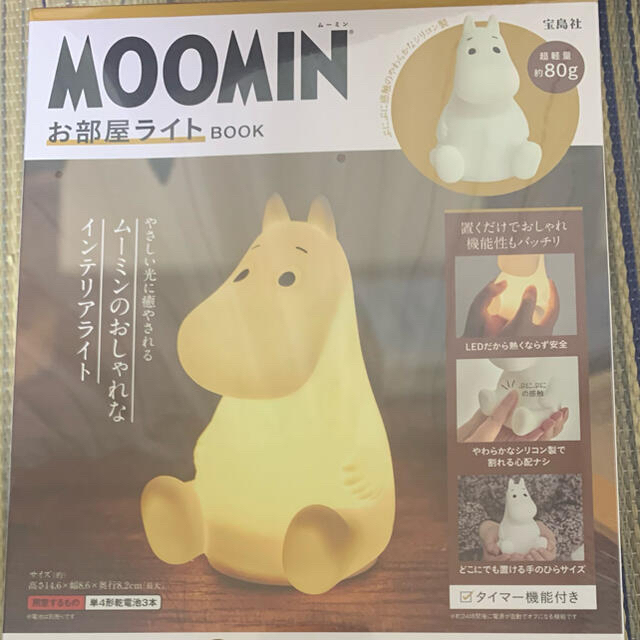 宝島社(タカラジマシャ)のＭＯＯＭＩＮお部屋ライトＢＯＯＫ エンタメ/ホビーの本(住まい/暮らし/子育て)の商品写真