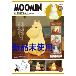 タカラジマシャ(宝島社)のＭＯＯＭＩＮお部屋ライトＢＯＯＫ(住まい/暮らし/子育て)