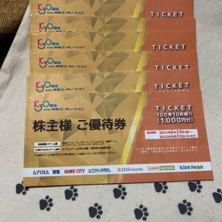 6冊　共和コーポレーション　株主優待券(遊園地/テーマパーク)