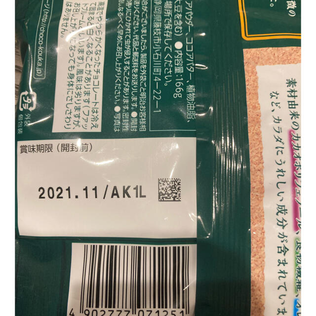 ななちゃん様専用♡チョコレート効果 食品/飲料/酒の食品(菓子/デザート)の商品写真