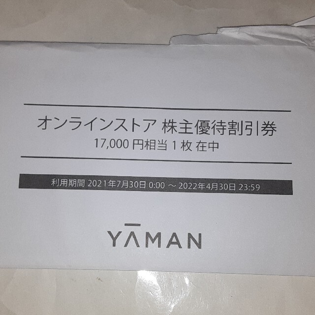 ヤーマン　株主優待　17000円