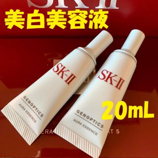 エスケーツー(SK-II)の2本で20ml  SK-Ⅱ sk2 ジェノプティクスオーラエッセンス 美白美容液(美容液)