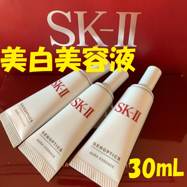 SK-II(エスケーツー)の3本で30ml SK-Ⅱ sk2  ジェノプティクスオーラエッセンス 美白美容液 コスメ/美容のスキンケア/基礎化粧品(美容液)の商品写真