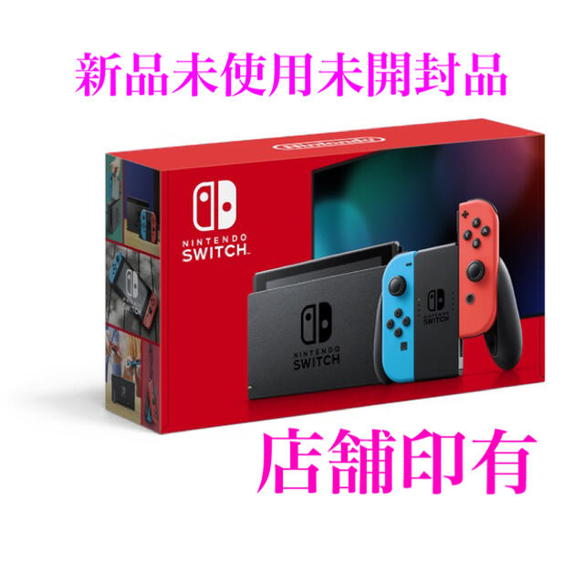 Nintendo switch 本体 新品未使用 店舗印有 任天堂 スイッチ