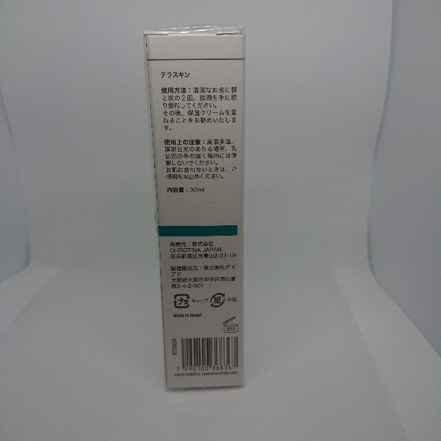 クリスティーナ テラスキン ラインリペア 30ml【ロットナンバー有り】