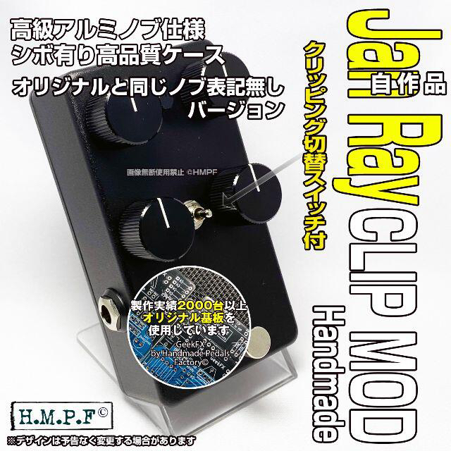 自作Jan Ray Clip Mod/ts黒/9〜18V電源対応 楽器のギター(エフェクター)の商品写真