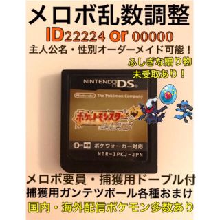 オンライン注文 説明必読 ポケットモンスターソウルシルバー ソフトのみ 乱数調整 メロボ乱数 E 最高品質 Cfscr Com