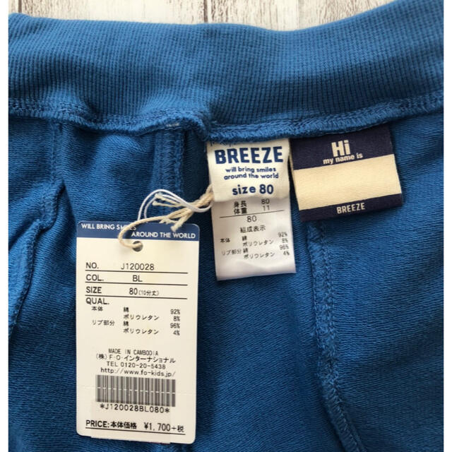 BREEZE(ブリーズ)の【SALE】新品ブリーズ　マチ付ポケットパンツ80サイズ キッズ/ベビー/マタニティのベビー服(~85cm)(パンツ)の商品写真