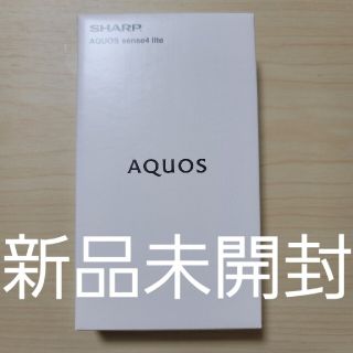 アクオス(AQUOS)の【新品未開封】AQUOS sense4 lite ブラック(スマートフォン本体)